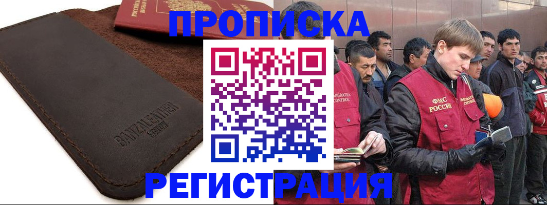 прописка штамп в Осташкове