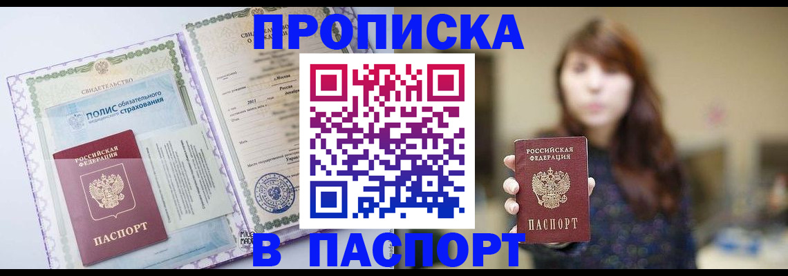 прописка 2025 в Осташкове