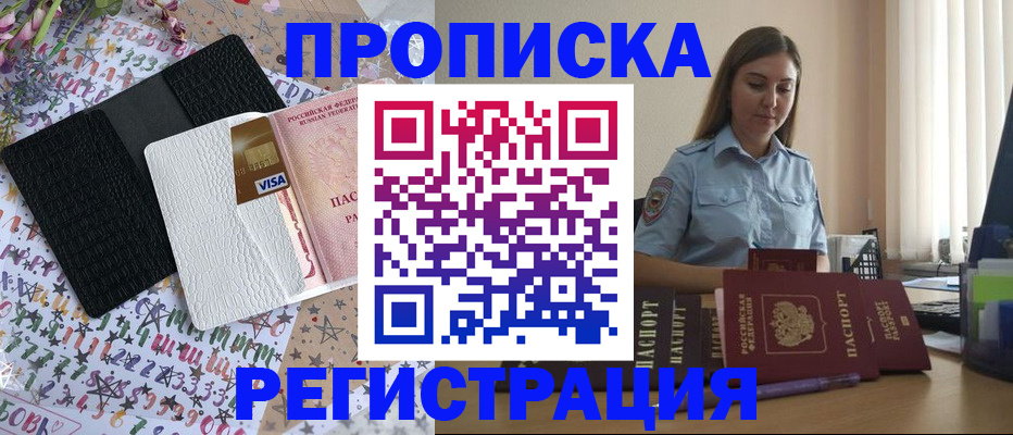 временная регистрация 2025 в Осташкове